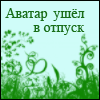 Аватар пользователя